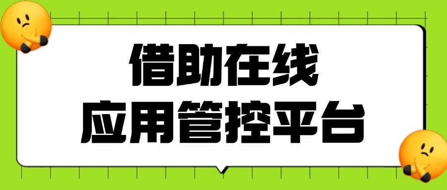 如何管理上网行为?上网行为管理的6种有效方法,规范网络行为!(图8) 如何管理上网行为?上网行为管理的6种有效方法,规范网络行为!(图8)