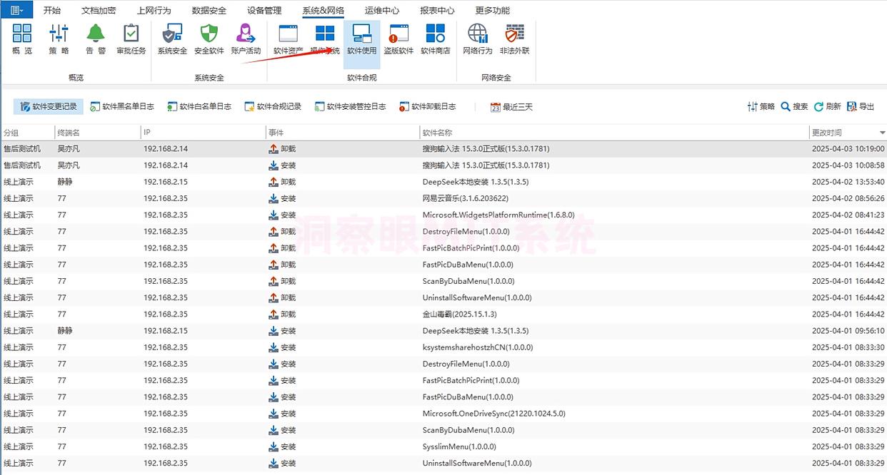 想监控局域网的电脑?2025年强推七款监控软件,防止摸鱼事件!(图3) 想监控局域网的电脑?2025年强推七款监控软件,防止摸鱼事件!(图3)