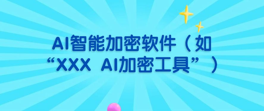 文件如何加密?这六个加密方法,文件安全一步到位!(图7) 文件如何加密?这六个加密方法,文件安全一步到位!(图7)