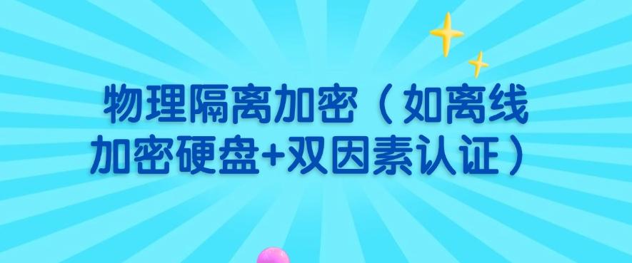 文件如何加密?这六个加密方法,文件安全一步到位!(图8) 文件如何加密?这六个加密方法,文件安全一步到位!(图8)