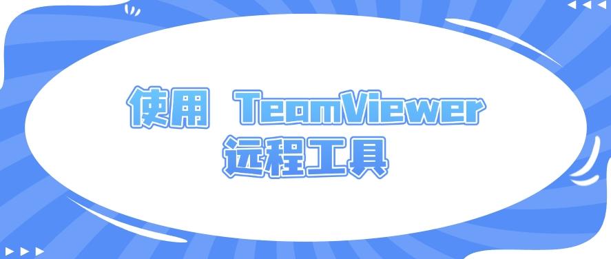 想远程监控员工电脑屏幕？教你五大远程监控方法，小白也能快速学会！(图6)