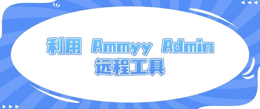 想远程监控员工电脑屏幕？教你五大远程监控方法，小白也能快速学会！(图8)