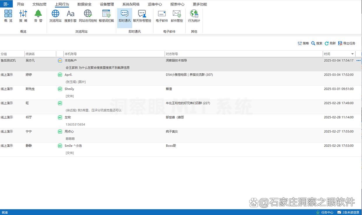 电脑屏幕如何实时监控?教你6招电脑实时监控的方法,超实用!(图6)