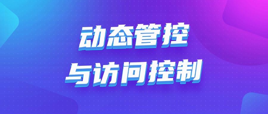 DLP数据防泄漏方法有哪些?多维度管理的五种DLP数据防泄漏方法全面防泄密(图7) DLP数据防泄漏方法有哪些?多维度管理的五种DLP数据防泄漏方法全面防泄密(图7)