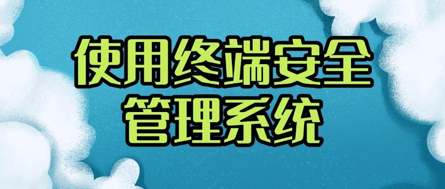什么是上网行为管理?七个常见的上网行为管理方法分享教学,干货满满!(图9)