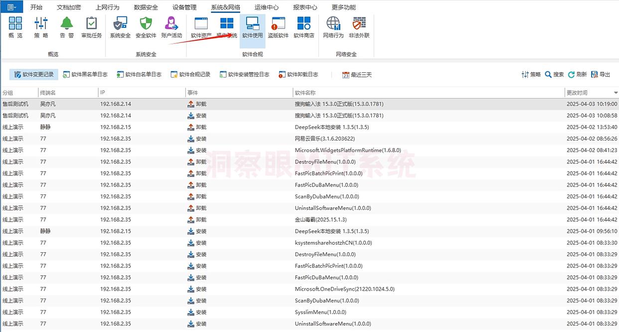 电脑监控软件哪个好?2025 年七款员工电脑监控神器推荐!(图5) 电脑监控软件哪个好?2025 年七款员工电脑监控神器推荐!(图5)