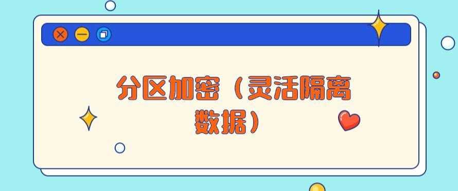 如何给U盘加密?2025整理五种加密方法,小白也能快速学会!(图8) 如何给U盘加密?2025整理五种加密方法,小白也能快速学会!(图8)