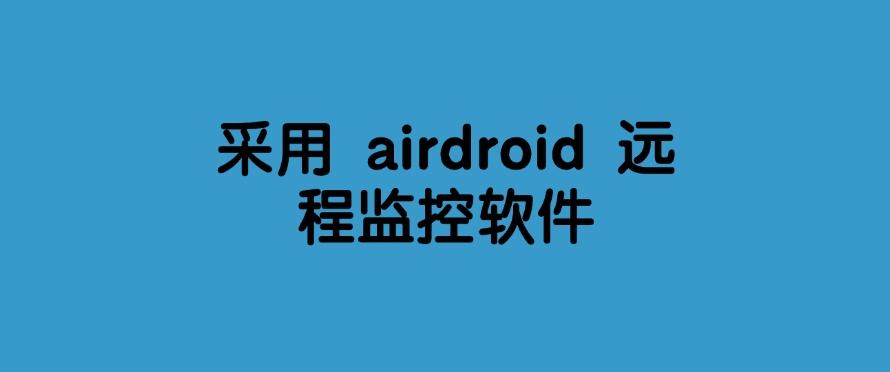 如何远程实时监控电脑？6种监控方法，教你实时监控电脑！码住(图9)