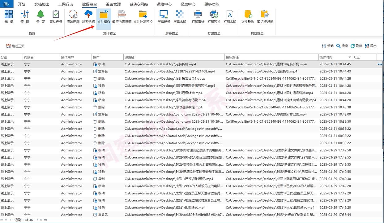 文件防泄密软件哪款好?这七款防泄密软件,全方位守护文件安全(图6) 文件防泄密软件哪款好?这七款防泄密软件,全方位守护文件安全(图6)