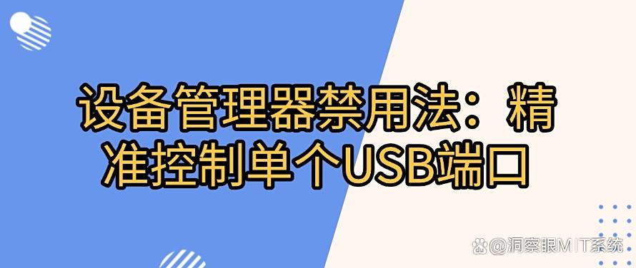 如何禁用USB接口？最新整理五个方法，快来试一试吧！(图7)
