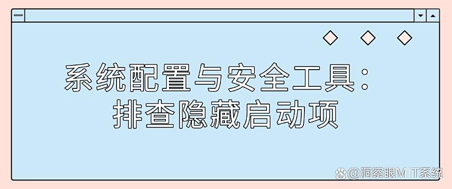 怎么查看自己电脑是否被监控软件？分享五个方法，一查便知(图8)