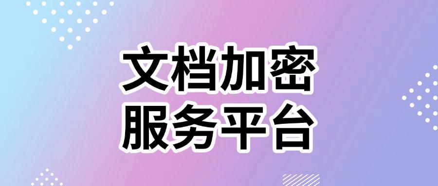 如何加密文档?六个常用文档加密方法分享,超简单(图8) 如何加密文档?六个常用文档加密方法分享,超简单(图8)
