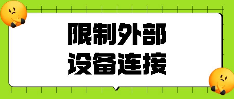 CAD图纸防泄密方法有哪些?只需7个,做好CAD图纸防泄密工作!(图7) CAD图纸防泄密方法有哪些?只需7个,做好CAD图纸防泄密工作!(图7)