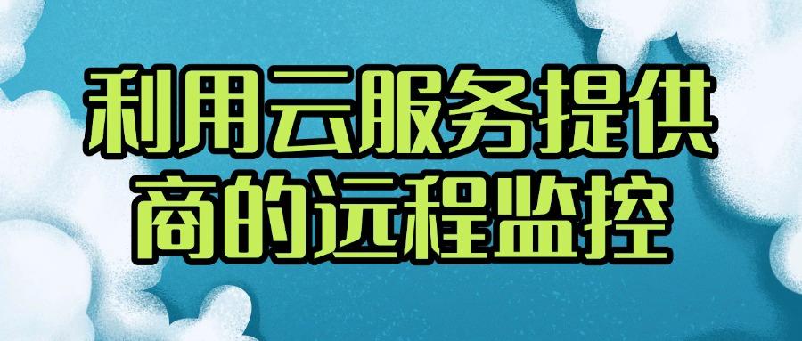 如何远程实时监控电脑屏幕?分享五种远程监控屏幕方法,详细教学(图7)