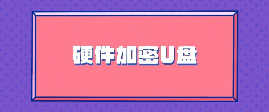 如何给文件高效加密?分享五个简单的加密方法,码住!(图9) 如何给文件高效加密?分享五个简单的加密方法,码住!(图9)