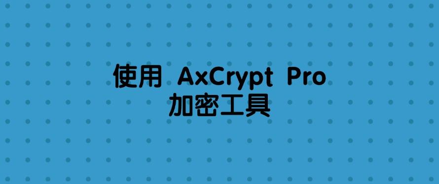 U盘如何加密？2025最新U盘加密的四种方法，小白也能快速学会！(图6)