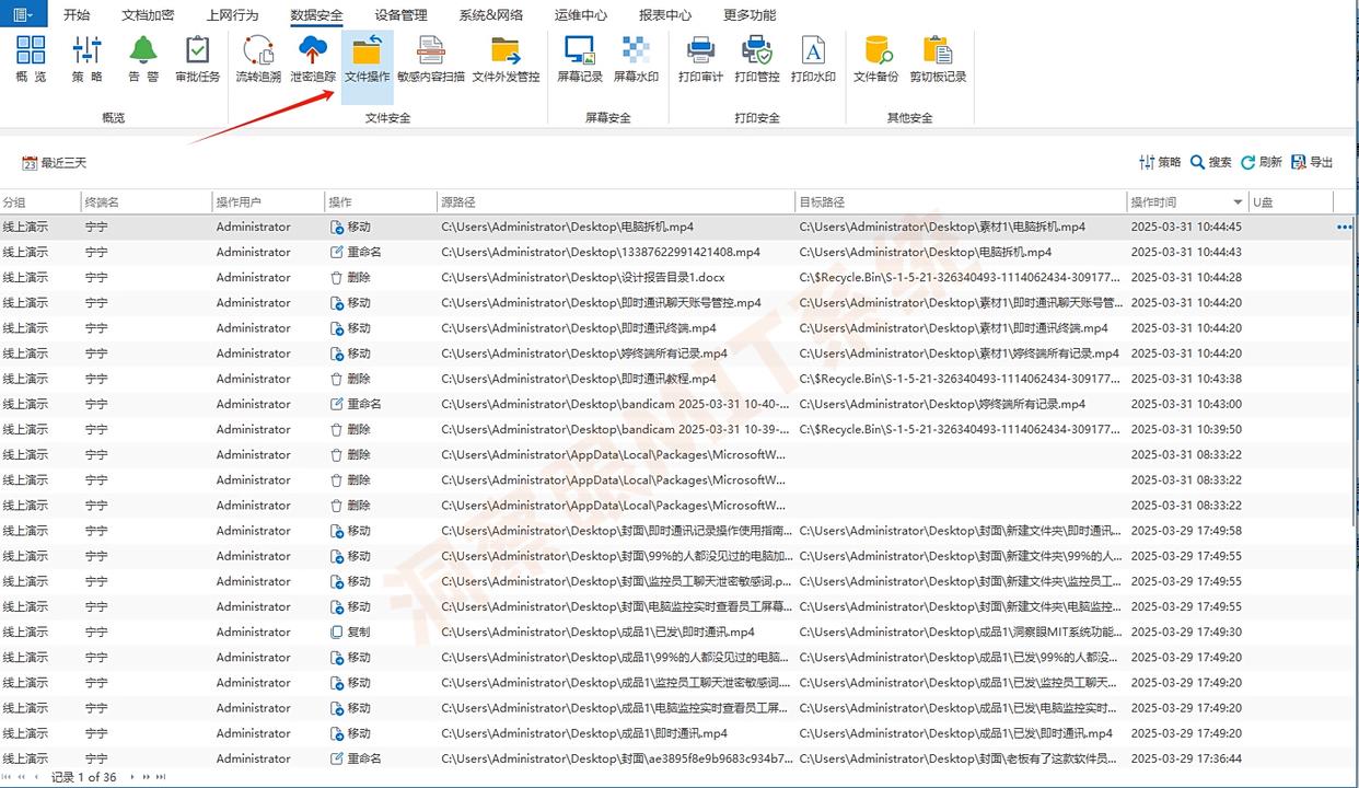内网如何监控？五款好用的内网监控软件测评分享｜2025保护内网安全(图3)
