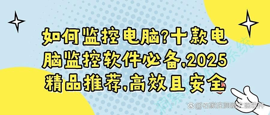 电脑监控软件有哪些?精选十款电脑监控软件,任你挑选!(图1)
