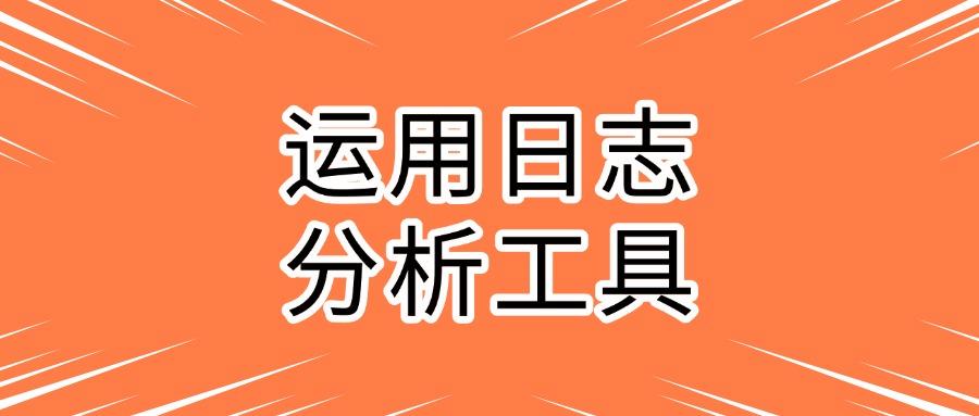 网络监控方法推荐:教你七种超实用的网络监控方法,简单实用(图8)