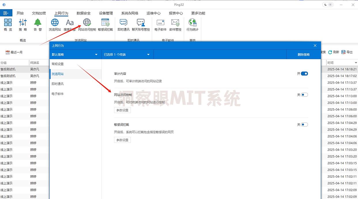 如何监控员工上网行为？五种监控方法，2025年精心整理！(图4)