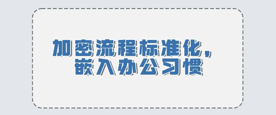 怎么给公司文档加密?6个文档加密方法,让文件妥妥的!(图8) 怎么给公司文档加密?6个文档加密方法,让文件妥妥的!(图8)
