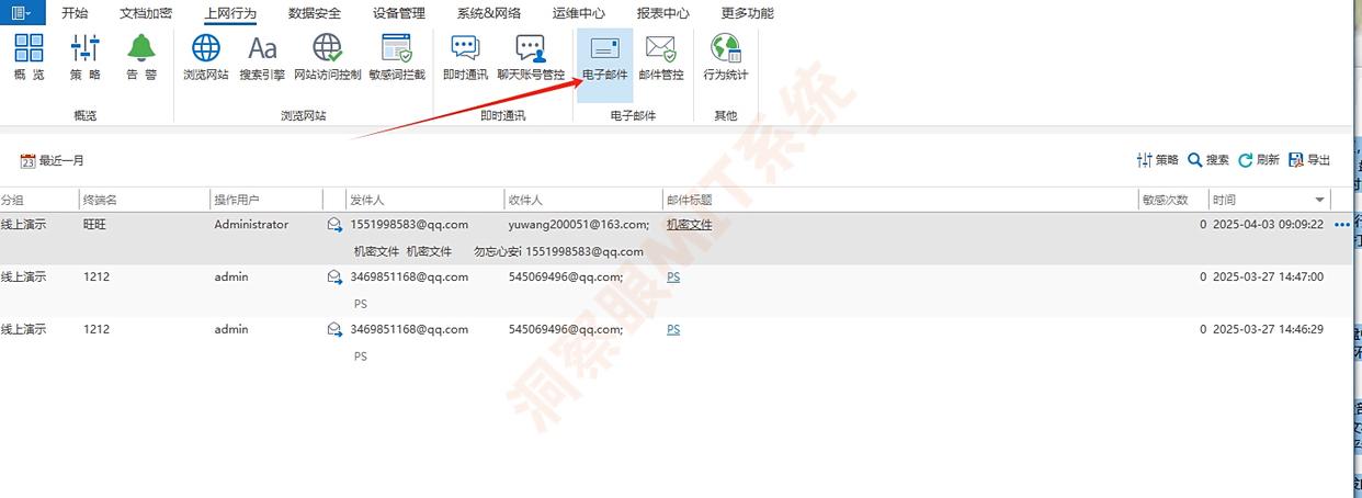 上网行为监控方法有哪些?五大监控方法详细解析,2025年最新分享(图6) 上网行为监控方法有哪些?五大监控方法详细解析,2025年最新分享(图6)