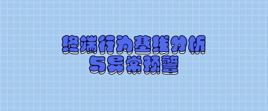 上网行为监控方法有哪些?五大监控方法详细解析,2025年最新分享(图8) 上网行为监控方法有哪些?五大监控方法详细解析,2025年最新分享(图8)