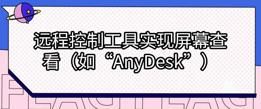 电脑屏幕如何监控?这六个监控方法,简单好上手,新手也能快速学会(图10) 电脑屏幕如何监控?这六个监控方法,简单好上手,新手也能快速学会(图10)