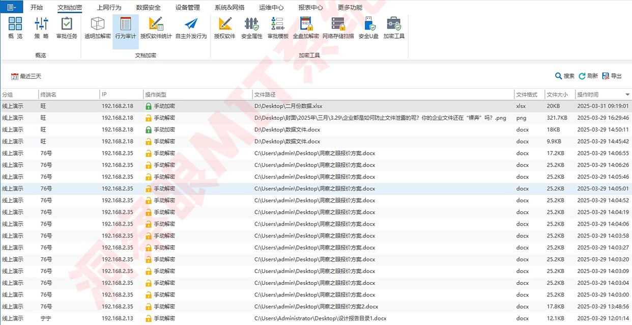 防泄密软件大盘点:2025精选七款公司防泄密软件,大公司都在用(图4) 防泄密软件大盘点:2025精选七款公司防泄密软件,大公司都在用(图4)