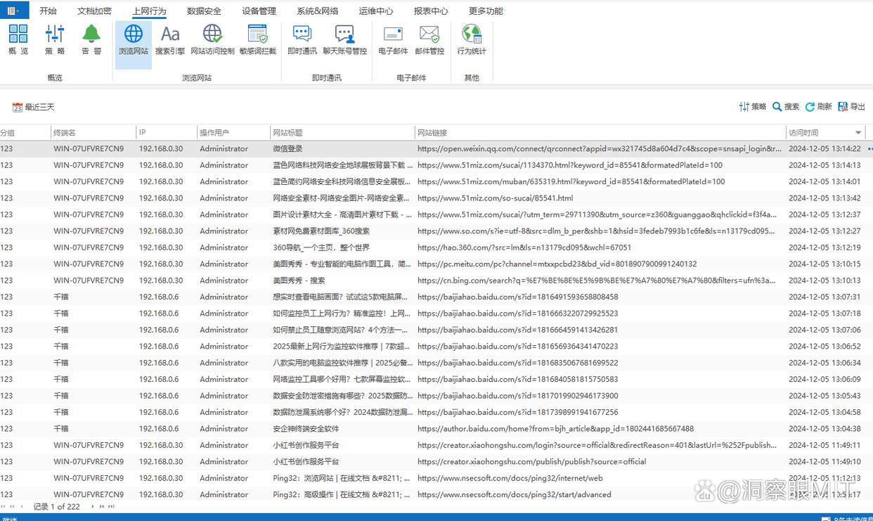 怎么监控局域网?这五个超实用局域网监控方法,私藏分享快码住!(图4) 怎么监控局域网?这五个超实用局域网监控方法,私藏分享快码住!(图4)
