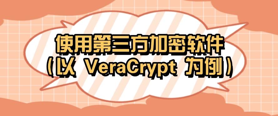 电脑上的文件怎么加密?教你五个超简单的加密方法,最新分享(图7) 电脑上的文件怎么加密?教你五个超简单的加密方法,最新分享(图7)