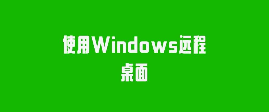 怎么远程监控电脑屏幕?教你五招远程监控电脑屏幕方法!(图6) 怎么远程监控电脑屏幕?教你五招远程监控电脑屏幕方法!(图6)