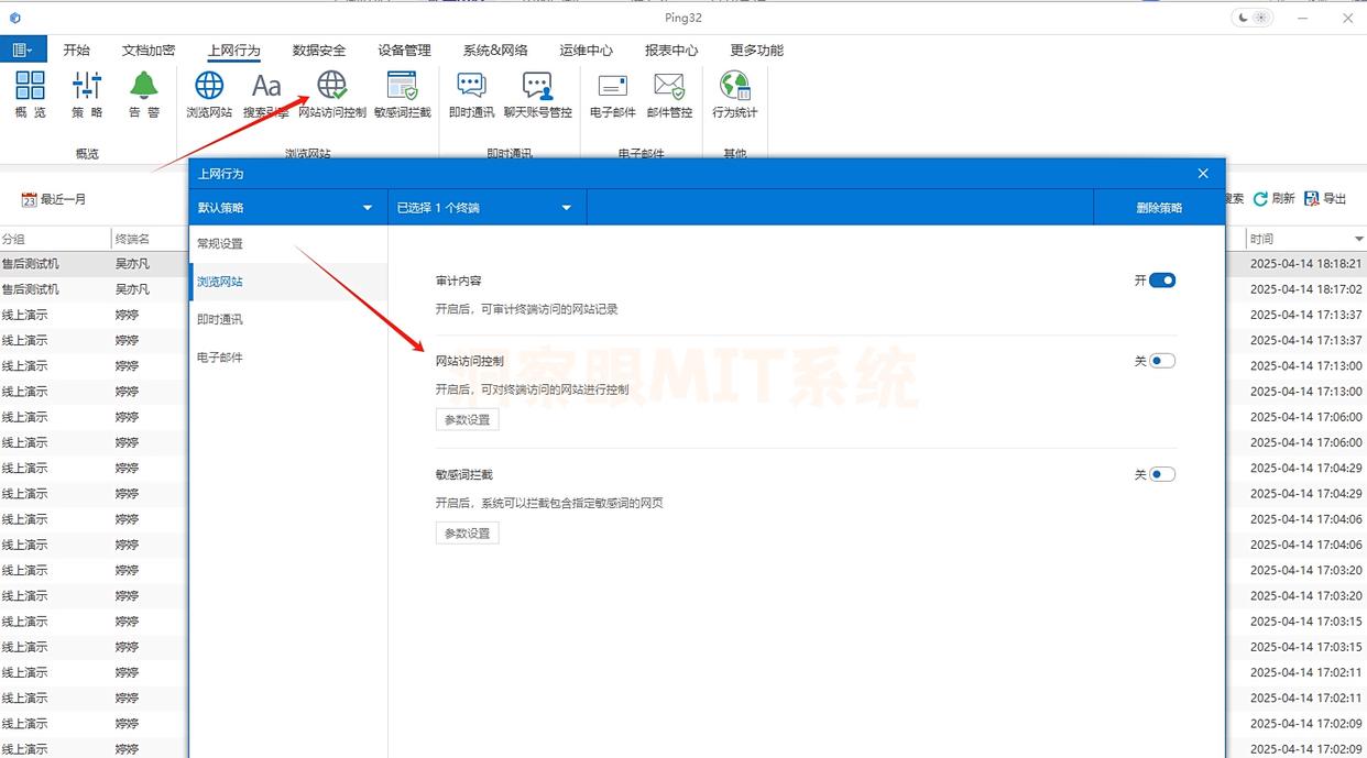 想监控员工上网行为？这七款上网行为监控软件，实时监控员工上网(图4)