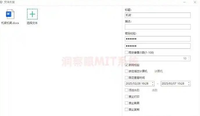 怎么防止文件泄密？教你五种简单高效的防泄密方法，2025年最新分享(图3)