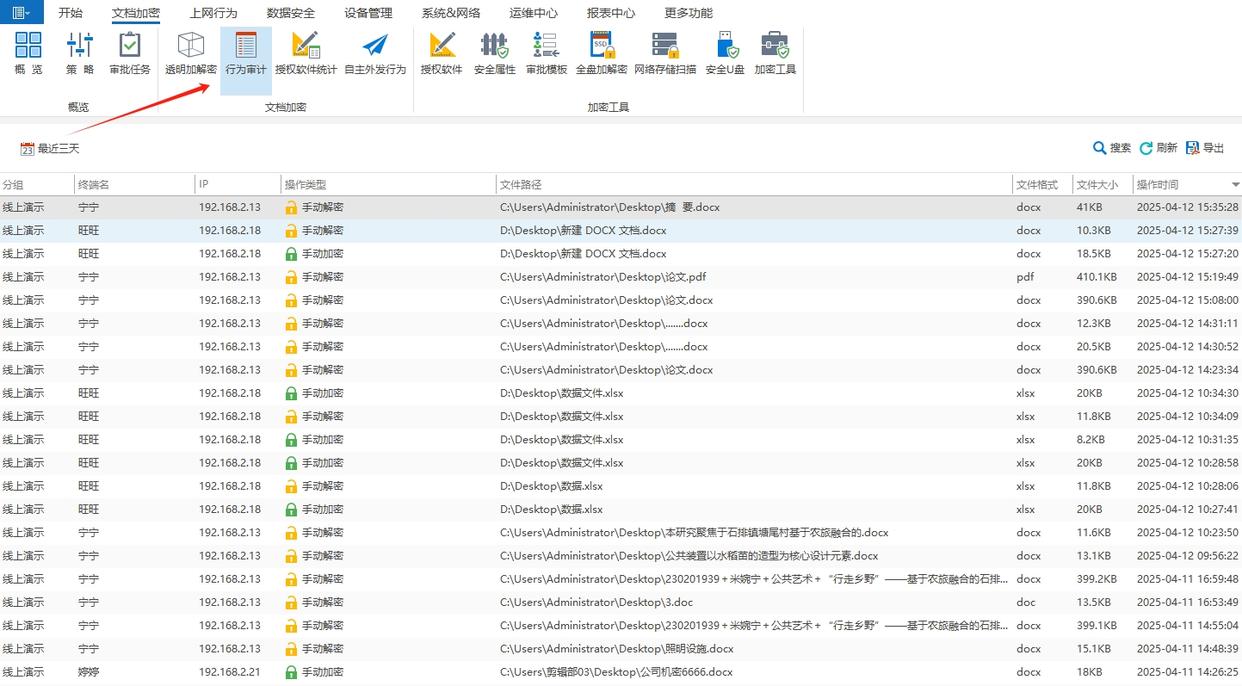 怎么防止文件泄密？教你五种简单高效的防泄密方法，2025年最新分享(图4)