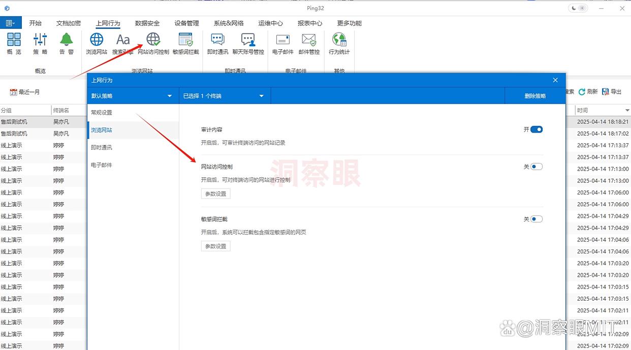 2025年上网行为监控软件推荐：这六款上网监控软件！(图4)