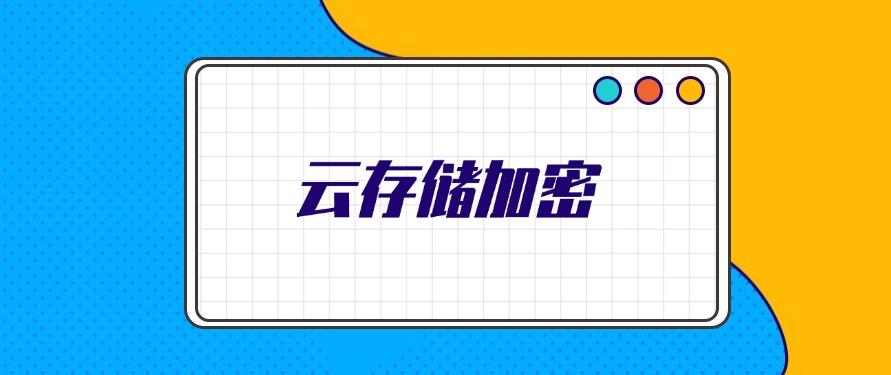 公司重要文件怎么加密?五种加密方法详细教学,2025年最新分享(图6) 公司重要文件怎么加密?五种加密方法详细教学,2025年最新分享(图6)