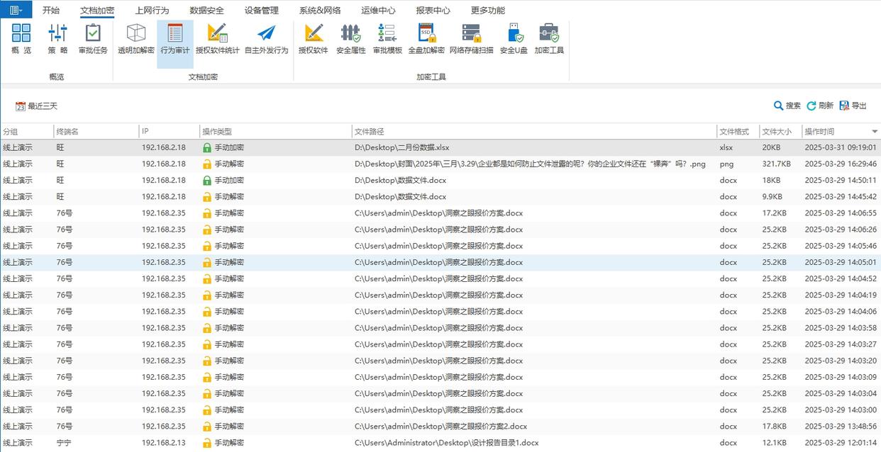 怎么给企业文件加密?用这六款企业常用的文件加密软件!(图4) 怎么给企业文件加密?用这六款企业常用的文件加密软件!(图4)