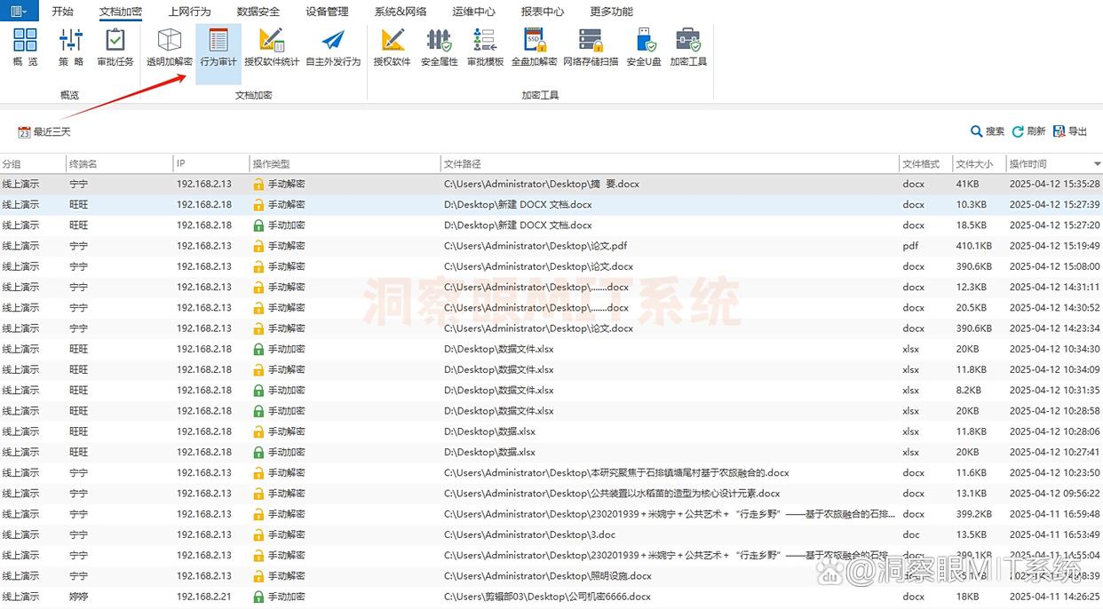 企业防泄密软件有哪些?分享六款防泄密软件,2025最新收藏(图4) 企业防泄密软件有哪些?分享六款防泄密软件,2025最新收藏(图4)