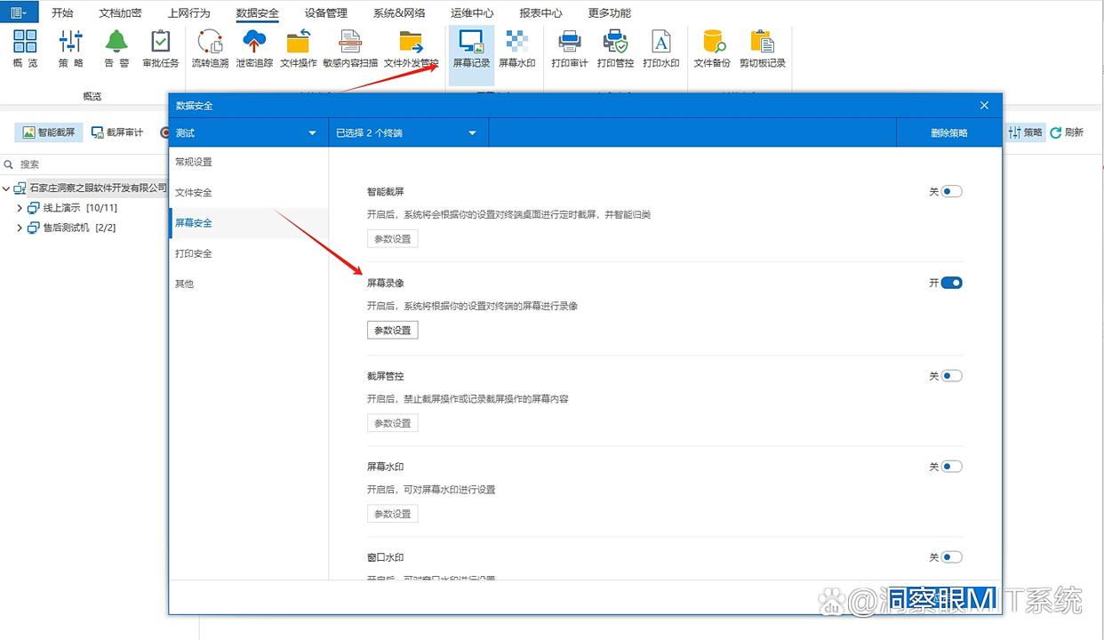 想远程监控电脑屏幕?分享五款远程监控软件,软件精选!(图3) 想远程监控电脑屏幕?分享五款远程监控软件,软件精选!(图3)