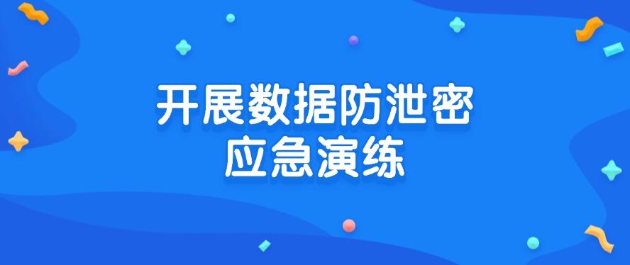 数据防泄密有哪些方法?分享六个数据防泄密方法,2025最新整理(图9) 数据防泄密有哪些方法?分享六个数据防泄密方法,2025最新整理(图9)