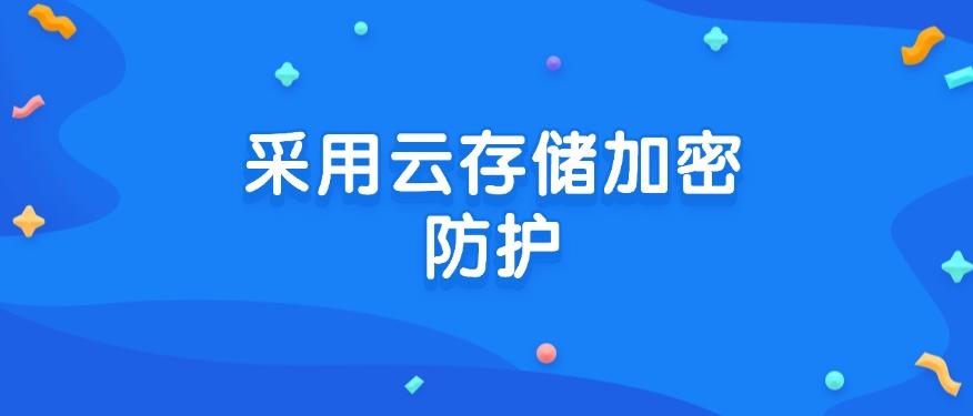 数据防泄密有哪些方法?分享六个数据防泄密方法,2025最新整理(图8) 数据防泄密有哪些方法?分享六个数据防泄密方法,2025最新整理(图8)