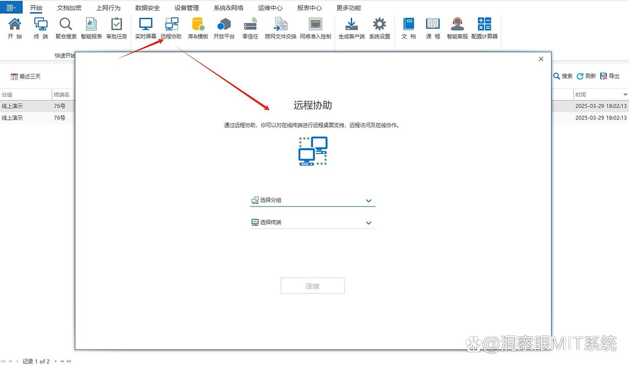 如何远程实时监控电脑屏幕?教你四招远程监控方法,一分钟学会(图4) 如何远程实时监控电脑屏幕?教你四招远程监控方法,一分钟学会(图4)