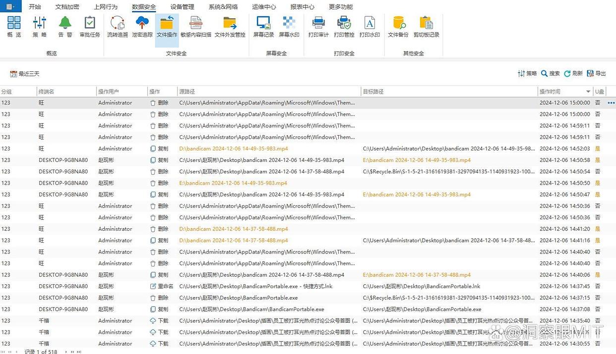什么软件可以防泄密?总结七款数据防泄密软件,守护文件安全!(图6) 什么软件可以防泄密?总结七款数据防泄密软件,守护文件安全!(图6)