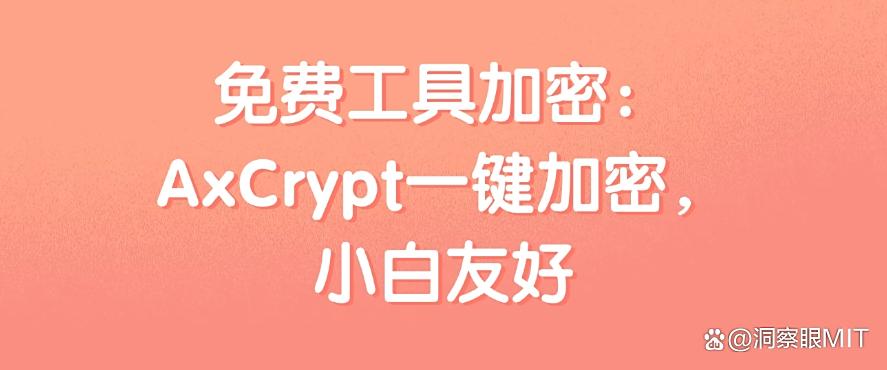 文件如何加密?分享6个加密小技巧,小白也能快速掌握!(图8) 文件如何加密?分享6个加密小技巧,小白也能快速掌握!(图8)