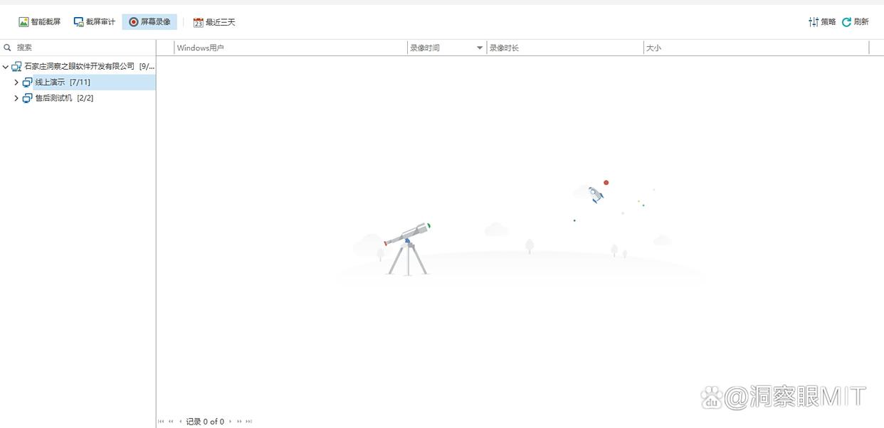 员工电脑监控软件系统怎么选?对比七款电脑监控APP,横向测评!(图3)