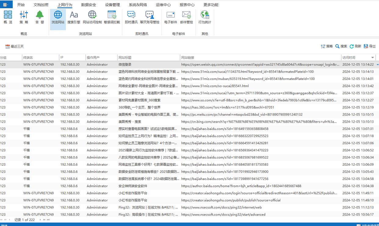 全方位监控局域网电脑?分享6款局域网监控软件,保护网络安全!(图3) 全方位监控局域网电脑?分享6款局域网监控软件,保护网络安全!(图3)