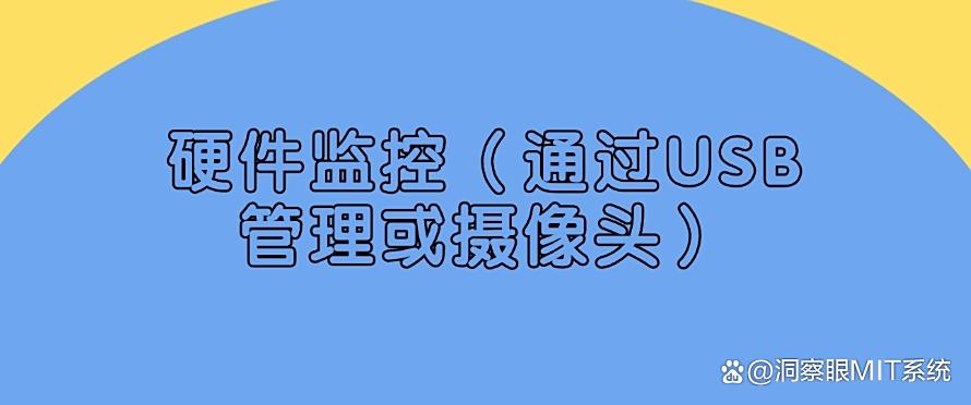 电脑监控有哪些方法？7种简单高效的监控方法分享，新手小白也能会(图8)