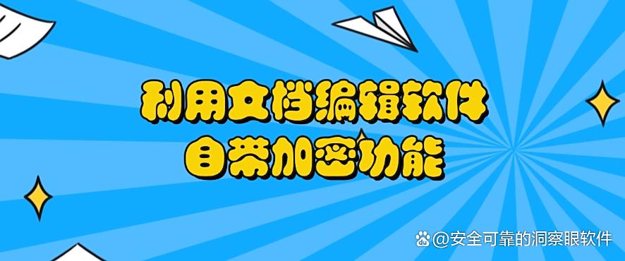 怎么给文件加密?推荐五个加密小措施,2025最新分享(图7) 怎么给文件加密?推荐五个加密小措施,2025最新分享(图7)