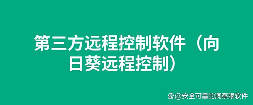 电脑可以远程监控电脑屏幕吗?这六种远程监控方法,最新分享(图8) 电脑可以远程监控电脑屏幕吗?这六种远程监控方法,最新分享(图8)